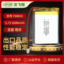 UFX704050 3.7V1600mAh 聚合物锂电池暖手宝医疗器械数码相框