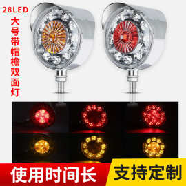 28LED大号带帽檐双面灯 12V24V货车LED信号灯卡车转向灯拖车尾灯
