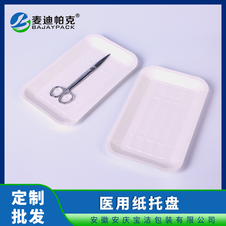 厂家生产销售 安庆一次性纸托盘 牙科器械无菌纸托盘