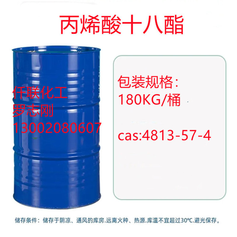 供应丙烯酸十八酯（SA），产品含量高，质量稳定，货源充足。