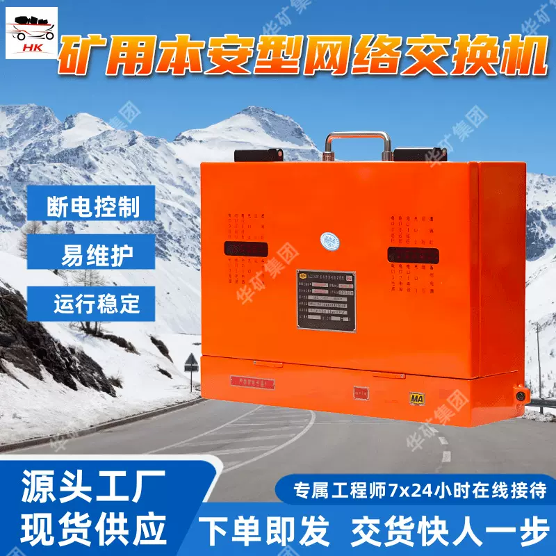 KJJ18(A)矿用本安型网络交换机 性能稳定断电控制结构紧凑