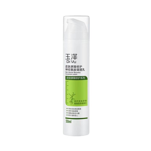 Yuze skin barrier repair facial cleanser, essence, water cream, body lotion, drop shipping