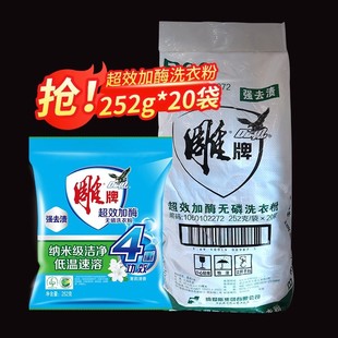 Diao Brand Super-Effect Enzyme-Added Laundry Detergent 252g Bag Phosphorus-Free Deep Stain Removal Clean and Comfortable Household Labor Insurance Wholesale