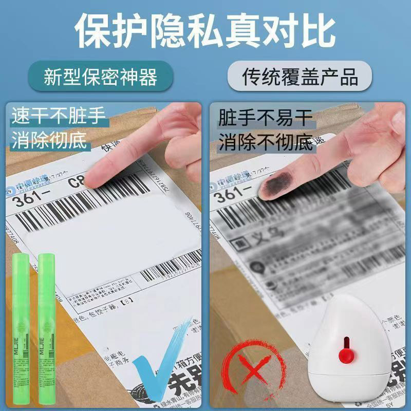 涂抹液快递面单热敏纸涂改喷雾快递涂码笔涂鸦神器无痕去字消字灵|undefined