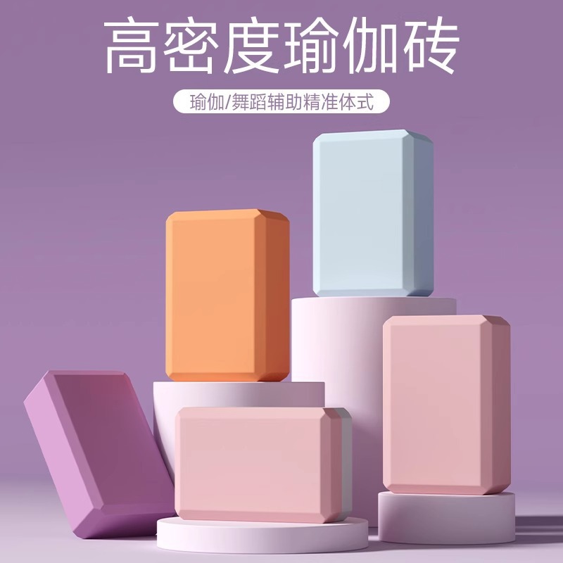 여성과 어린이가 춤을 출 수 있는 요가 벽돌, 가정용 피트니스 보조 도구를 위한 특수 고밀도 미끄럼 방지 폼 벽돌