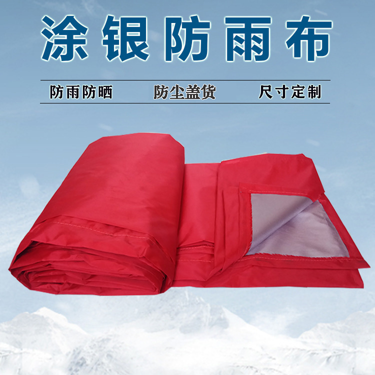加厚涂银红色牛津布户外防雨防晒婚宴帐篷布轻质雨伞布防水苫布
