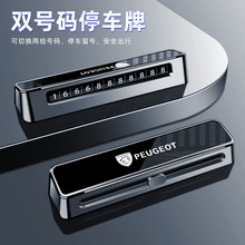 适用挪车电话牌东风标致408移车卡308 508 3008 5008高档创意用品