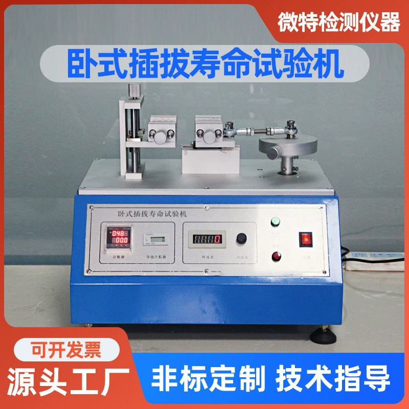 Горизонтальный плагин, спасательный испытательный аппарат, производитель, точка в Дунгуане, USB-разъем, разъем, прочный испытательный прибор