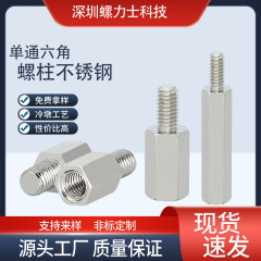 304ステンレス単通六角スタッド隔離柱陰陽柱双通六角柱コンピュータケース固定支持