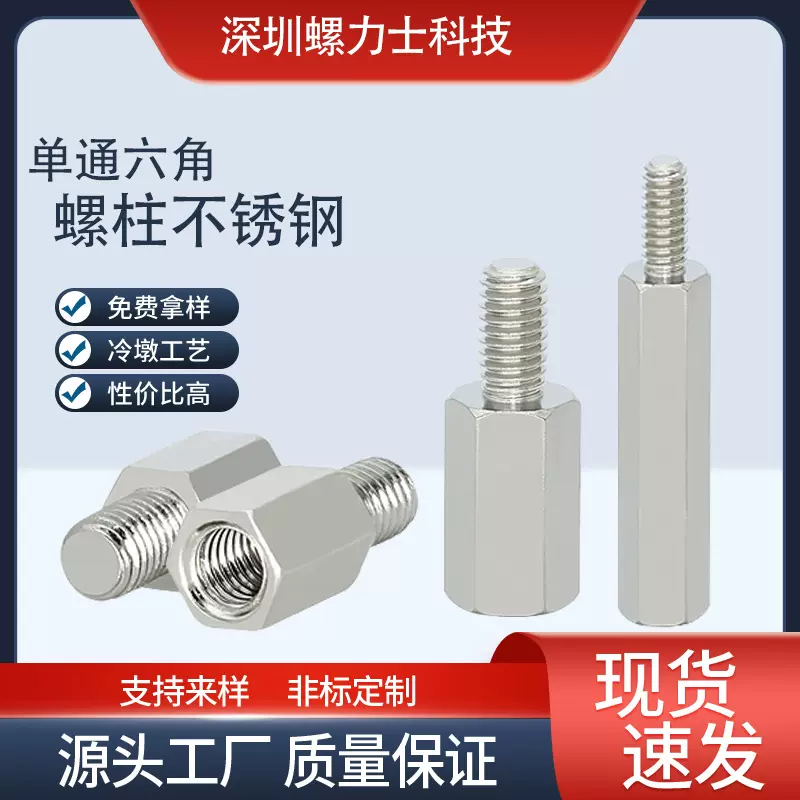 304不锈钢单通六角螺柱隔离柱阴阳柱双通六角柱电脑机箱固定支撑