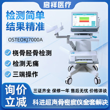 科进超声骨密度仪OSTEOKJ7000A成人桡骨胫骨检测仪超声骨密度仪