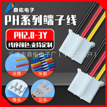 PH2.0-3Yϵ�мӹ�����26/24/22AWG ���ô��L�C���Ӿ�����/�ǘ�