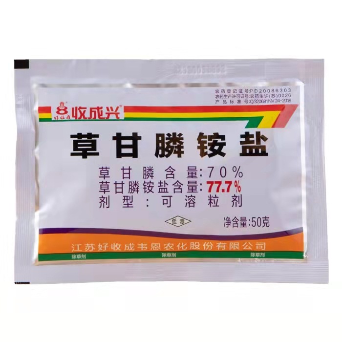 银收成收成兴77%7草甘膦铵盐杂草除草剂农药