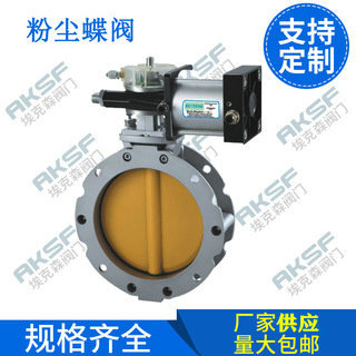 蝶阀-粉尘蝶阀-蝶阀厂家供应