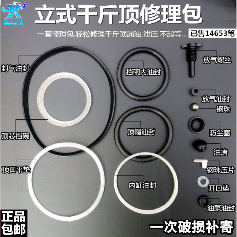 立式千斤顶修理包配件油封密封圈油堵 卧式液压千斤顶修理包