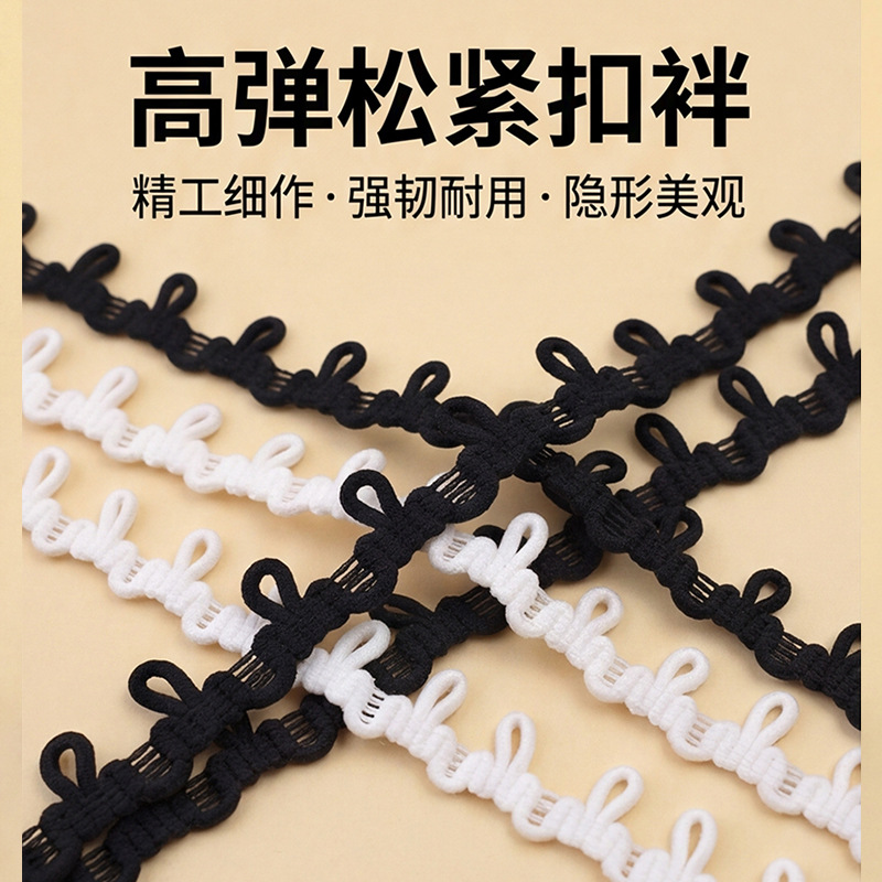弹力绳扣鼻扣眼纽扣现货供应黑白染彩色花边领口毛领松紧扣耳扣袢