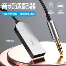 AUX车载蓝牙接收器汽车蓝牙适配器蓝牙3.5音频接收器高清通话导航