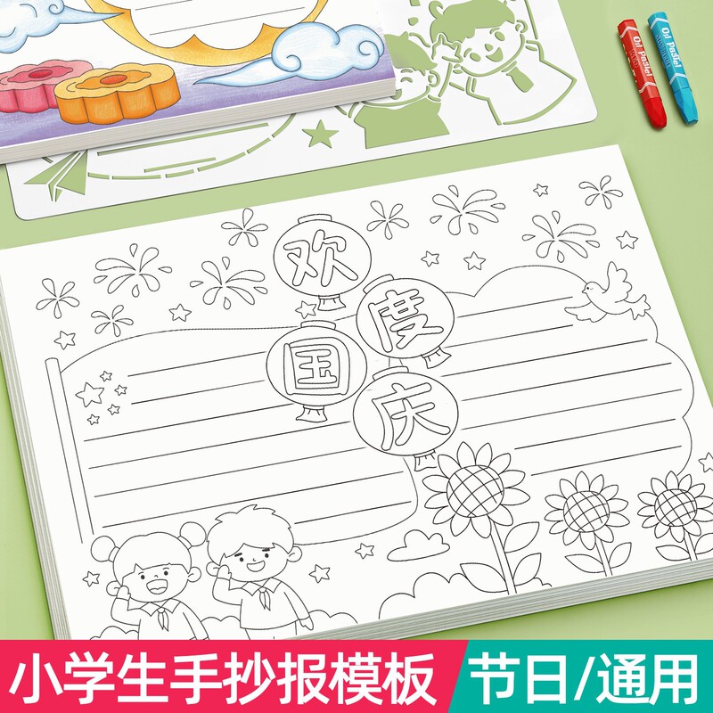 National Day 2025 Handwritten Newspaper Template for Primary School Students in First Grade Reading Card Line Drawing Painting Semi-Finished Product National Day 2025 Handwritten Newspaper Template for Primary School Students in First Grade Reading Card Line Drawing Painting Semi-Finished Product