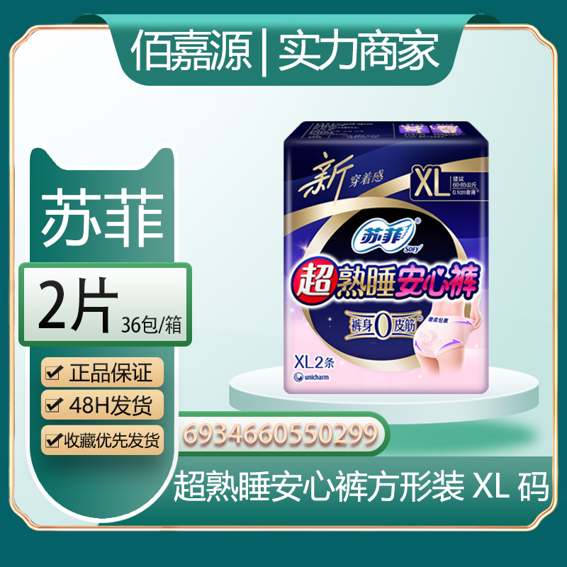 ソフィー生理用ナプキン、安全パンツ、ソフト超熟睡超ロングおばさんナプキン、伸縮性ぴったりフィットパッドyjの卸売と流通
