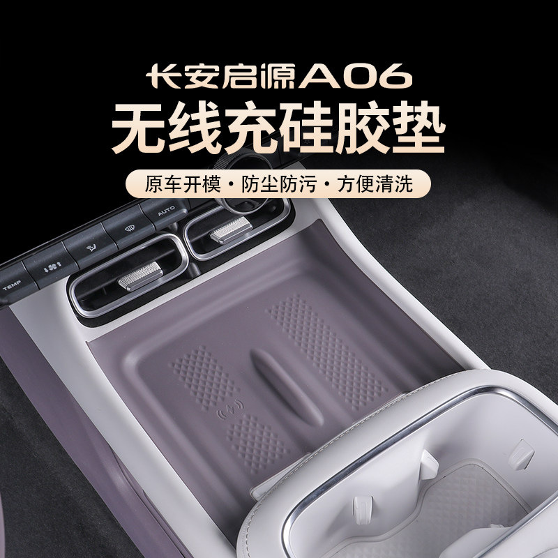 Suitable for 26 models of Changan Qiyuan A06, silicone wireless charging cup mat for the center console, car interior modification