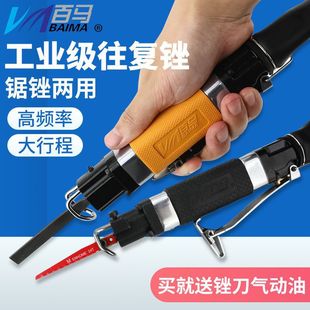 Baima AF5 gas file AF5A pneumatic file AF10 reciprocating file gas file saw dual-purpose trimming gas saw grinding machine