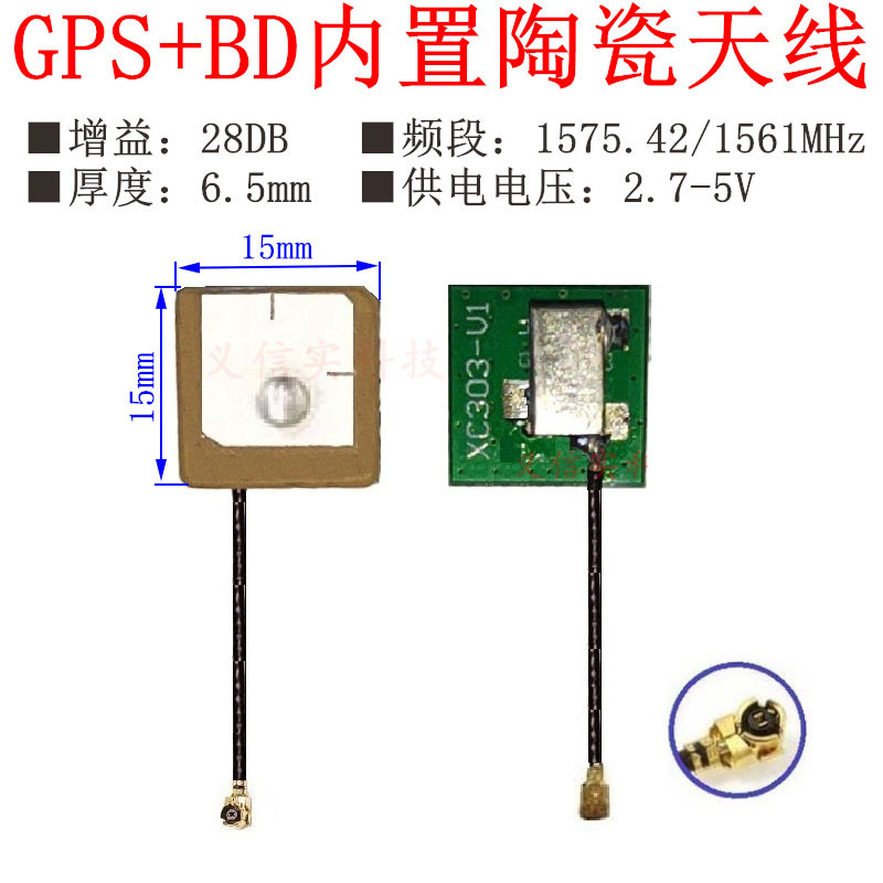 GPS有源陶瓷天线北斗高增益二级放大电路搜星快 接头可选内置天线