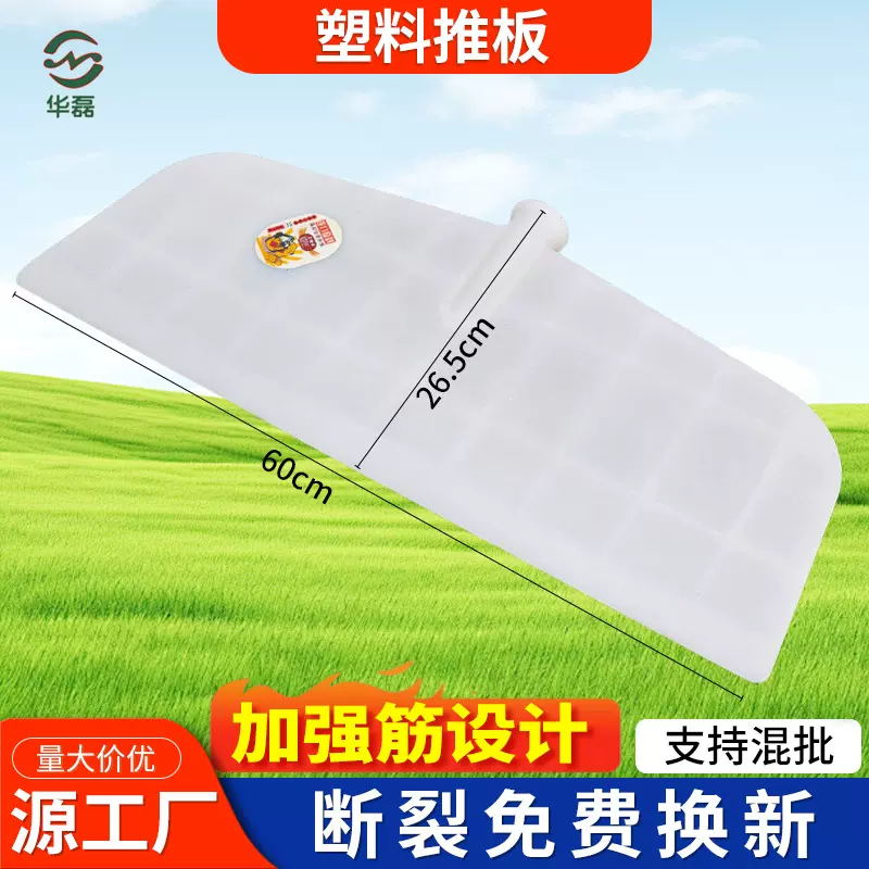 华磊农用塑料推板锹粮食推铲粮耙工业晒粮平板 塑料屯粮推雪板