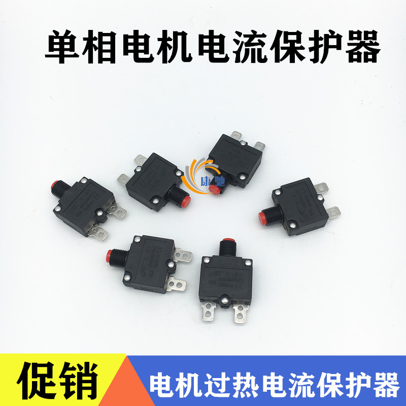 空压机配件单相电机电流热过载过流外置保护器开关 复位保险