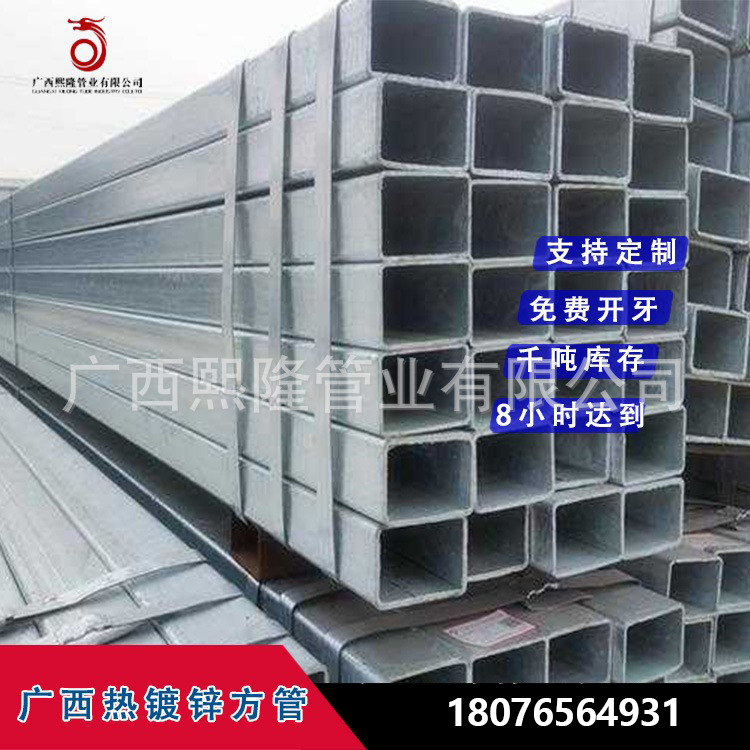 广西镀锌方管钢铁管材Q235B薄壁热浸热镀锌表面光滑