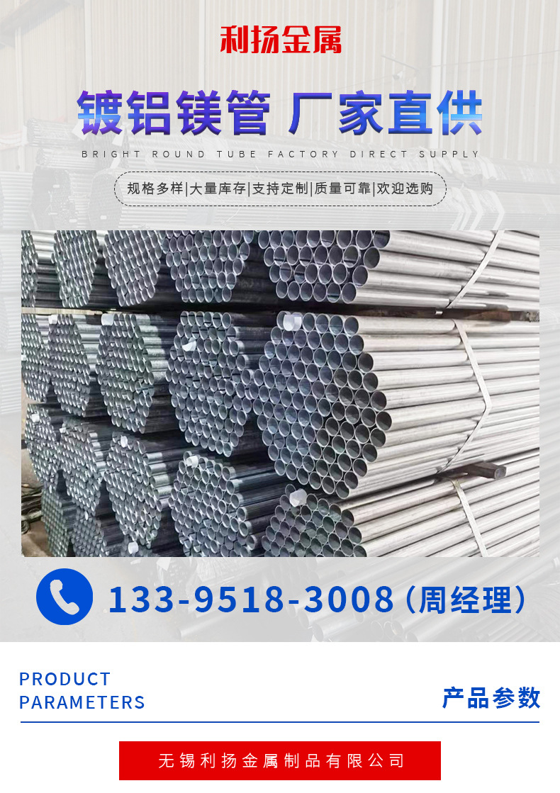 利扬镀铝镁管_03