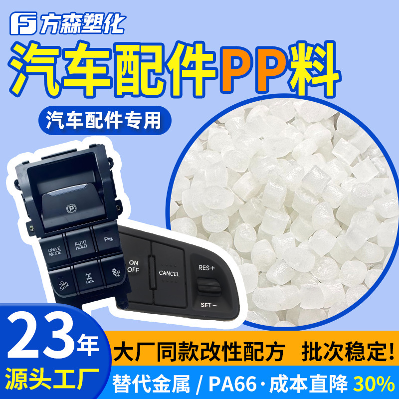 Precision-Molded Impact-Resistant Fiber-Reinforced Pp Plastic Granules, High-Strength, High-Temperature Resistant Automotive Parts, Modified Polypropylene