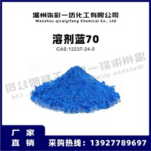 �������Ⱦ���ܼ���70����BL-70 ����Ⱦ���ܼ�Ⱦ��CAS:12237-24-0