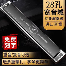 德国进口音簧28孔重音口琴成人专业演奏级初学者24孔复音 调