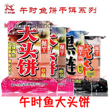 午时鱼大头饼方块饼料海竿抛竿野钓鲢鳙饼料爆炸钩翻板钩鱼饵饼