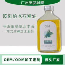 OEM加工定制欧刺柏水疗精油沐浴泡澡按摩spa美体植物萃取精华油