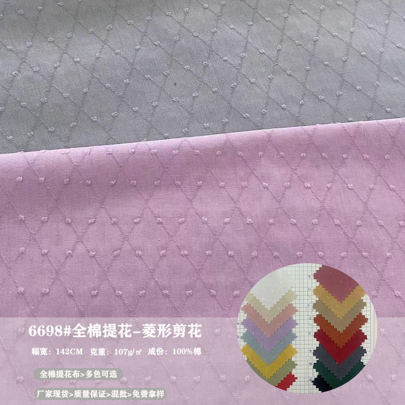 2023春夏新款 棉布提花面料 菱形剪花 小清新女装衬衫连衣裙童装