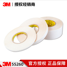 3M 55260 双面聚酯胶带 3m双面胶白色pet薄型高粘度正品55260