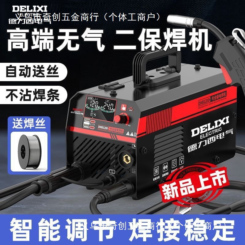 德力西家用220v多功能三用电焊二保焊工业级二保焊机