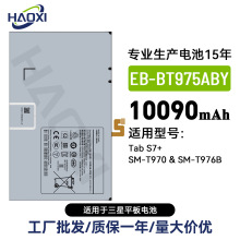 EB-BT975ABY适用于三星Tab S7plus/SM-T970/SM-T976B耐用平板电池