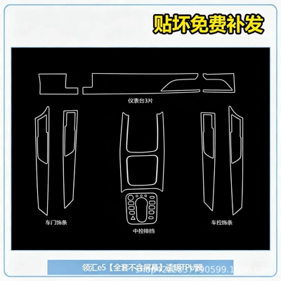 Car interior film dashboard film, center console protective - linghui-e5-full-set-screen-not-included-transparent-tpu-film