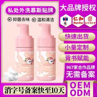 Private Parts Lotion, Gynecological Private Bubble Cleaning Liquid, Female Amino Acid Mousse Antibacterial Care Liquid, Mousse Oem