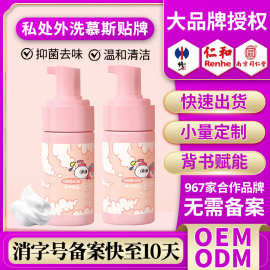 私处洗液妇科私密泡泡清洗液女性氨基酸慕斯抑菌护理液摩丝贴牌