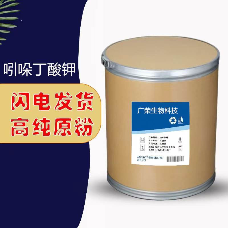 吲哚丁酸钾98%植物生长调节剂 促进生根增效剂 生根粉吲哚丁酸钾