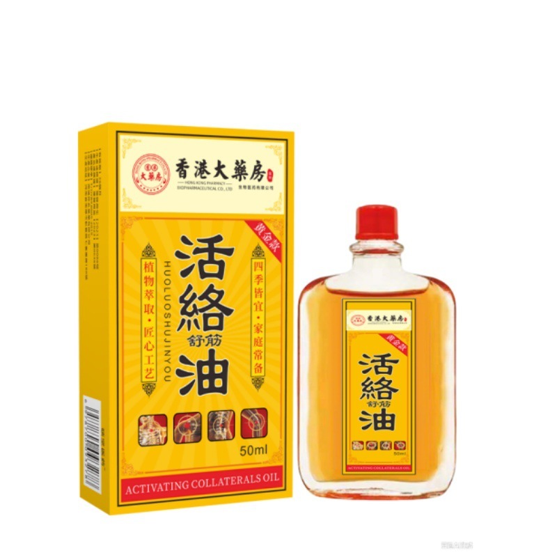 现货香港大药房活络油正品官方三七田白花油红花腰椎肩颈手腕膝盖|undefined