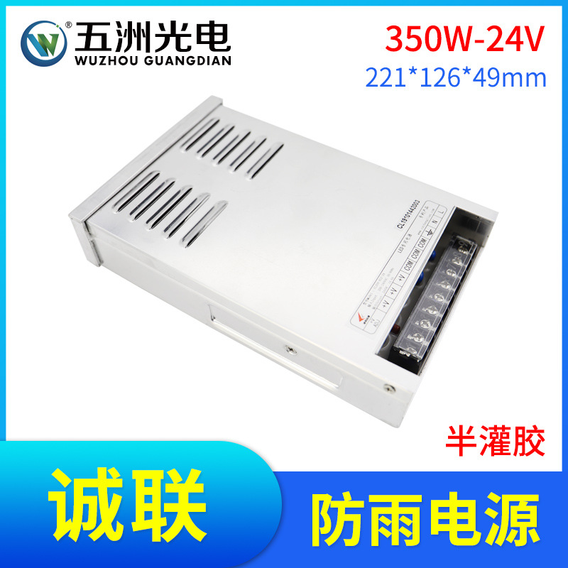 诚联电源CLBJ350-24V半灌胶防雨开关亮化监控LED发光字电源