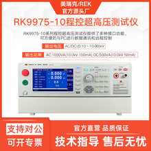 �����RK9975-10��ѹ��Ե������100mA��ֱ��10KV�̿�100G&Omega;������