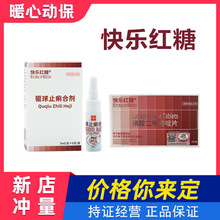 快乐红糖犬猫体内驱虫药敏感菌感染球虫弓形虫感染驱球止痢合剂