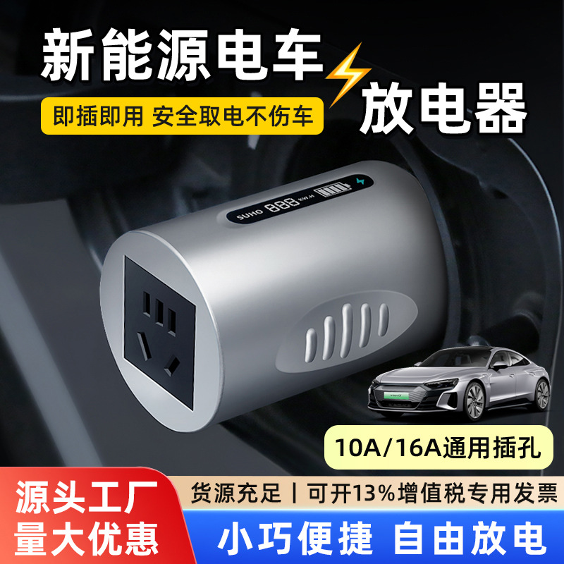 新能源汽车对外放电枪插座插排理想比亚迪问界小米银河吉利取电器