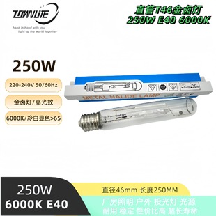 �߹�Ч ���|�� ֱ�ܿ�ʽMH250W T46 6000K E40��׹�߶˽��u��