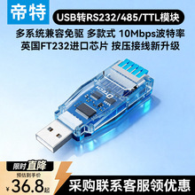 ����USB�DRS232/485/TTL����ģ�K���I�����׷���ӿ����ͨӍ10Mbps